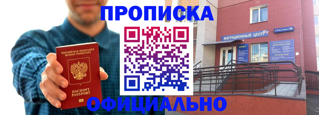 временная регистрация в квартире в Электроуглях