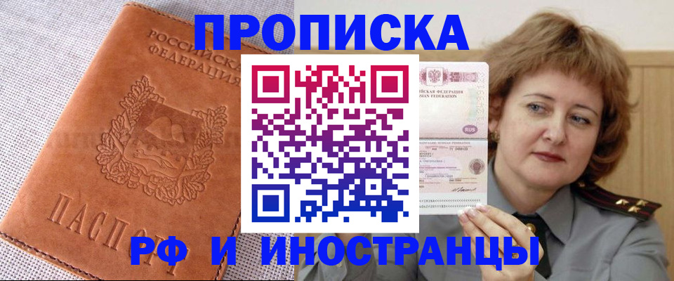 прописка в квартире в Электроуглях