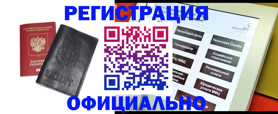 временная регистрация надежно в Электроуглях