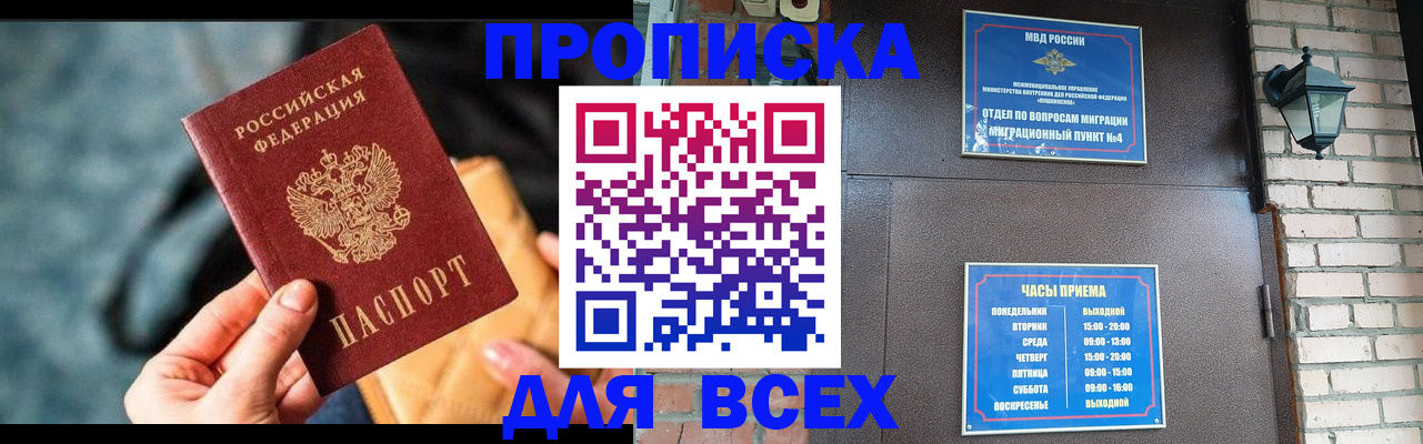 купить прописку в Электроуглях