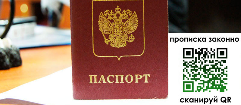 прописка в Электроуглях прописка в Электроуглях
